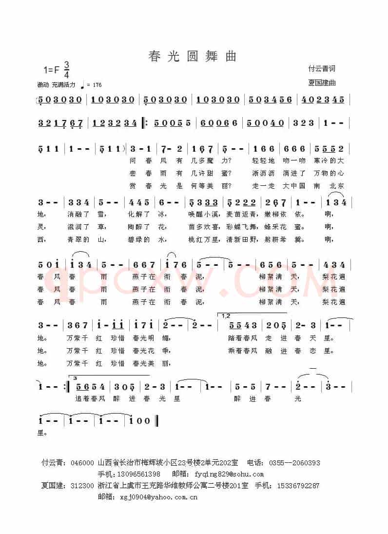 春光圆舞曲（付云青词 夏国建曲）