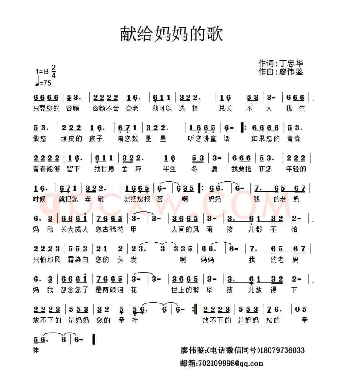 献给妈妈的歌(丁忠华词 廖伟鉴曲)
