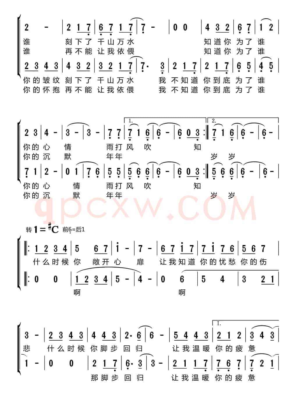 为了谁（黑鸭子组合）