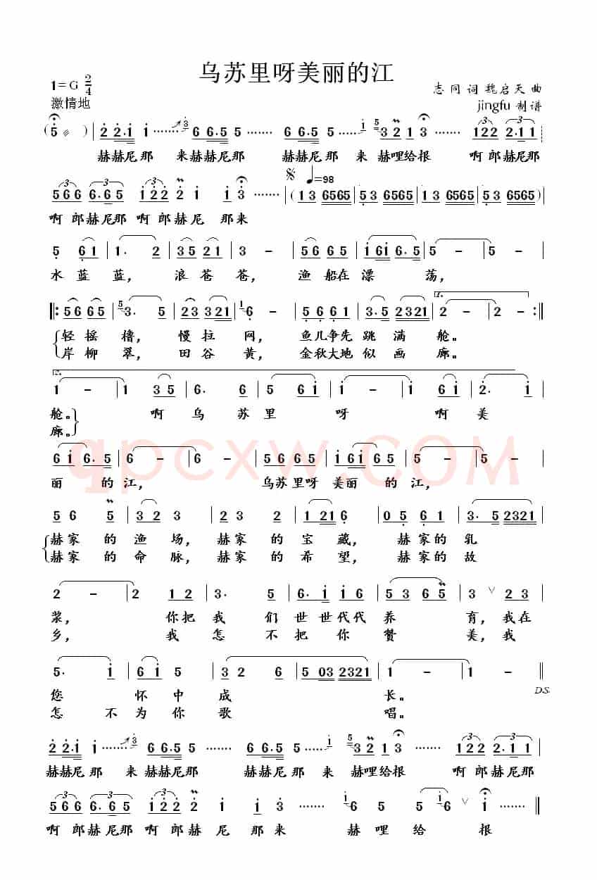 乌苏里呀美丽的江
