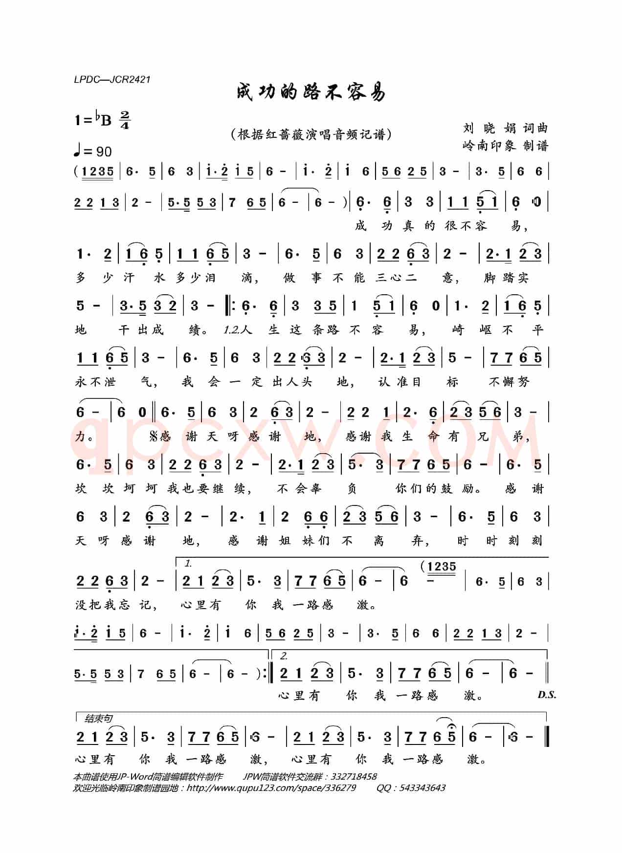 成功的路不容易