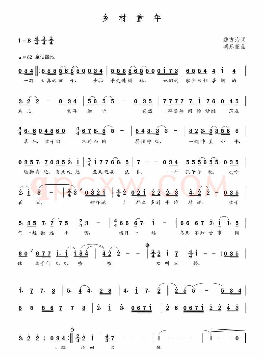 乡村童年（魏方海词 朝乐蒙曲）