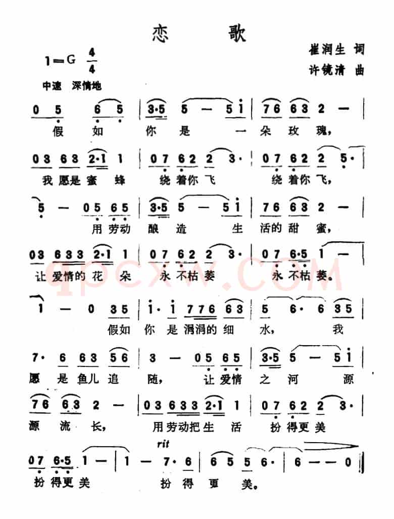 恋歌（崔润生词 许镜清曲）