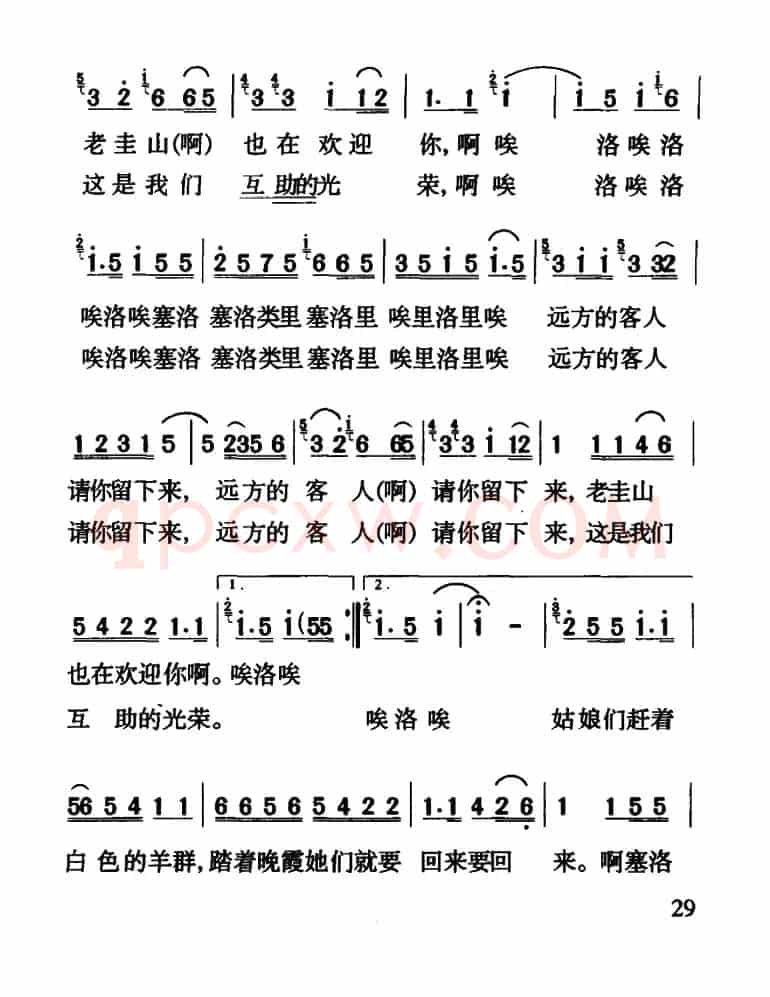 远方的客人请你留下来(彝族民歌)