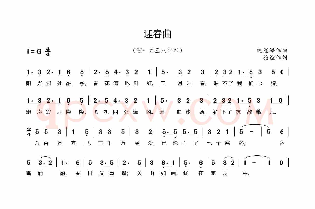 迎春曲(迎一九三八年春)