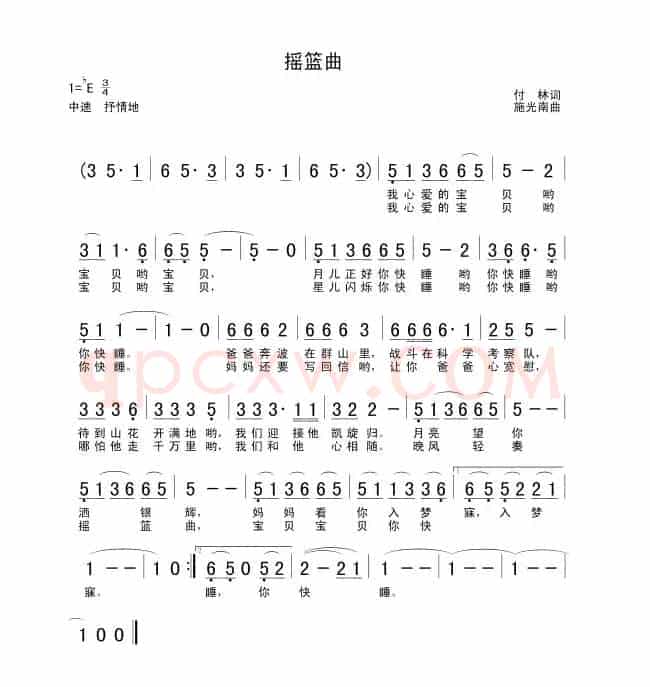 摇篮曲(施光南作曲版)