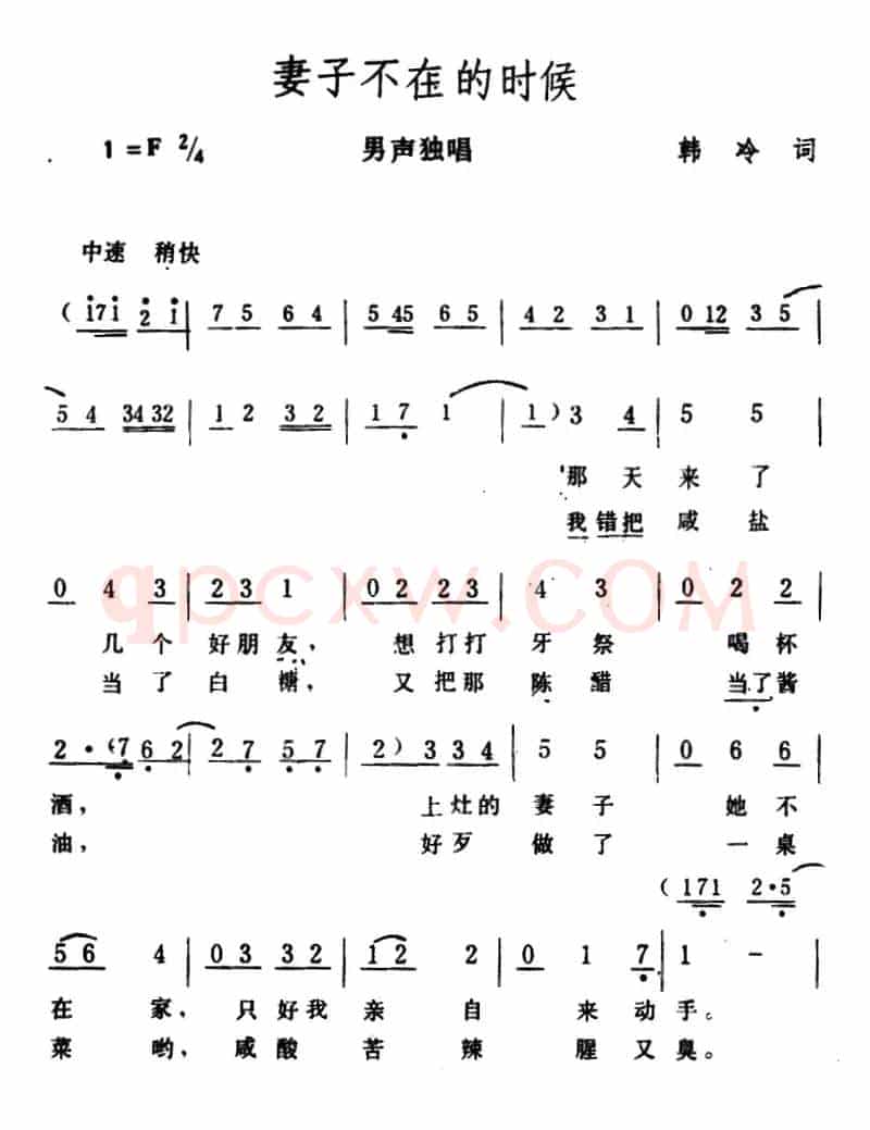 妻子不在的时候