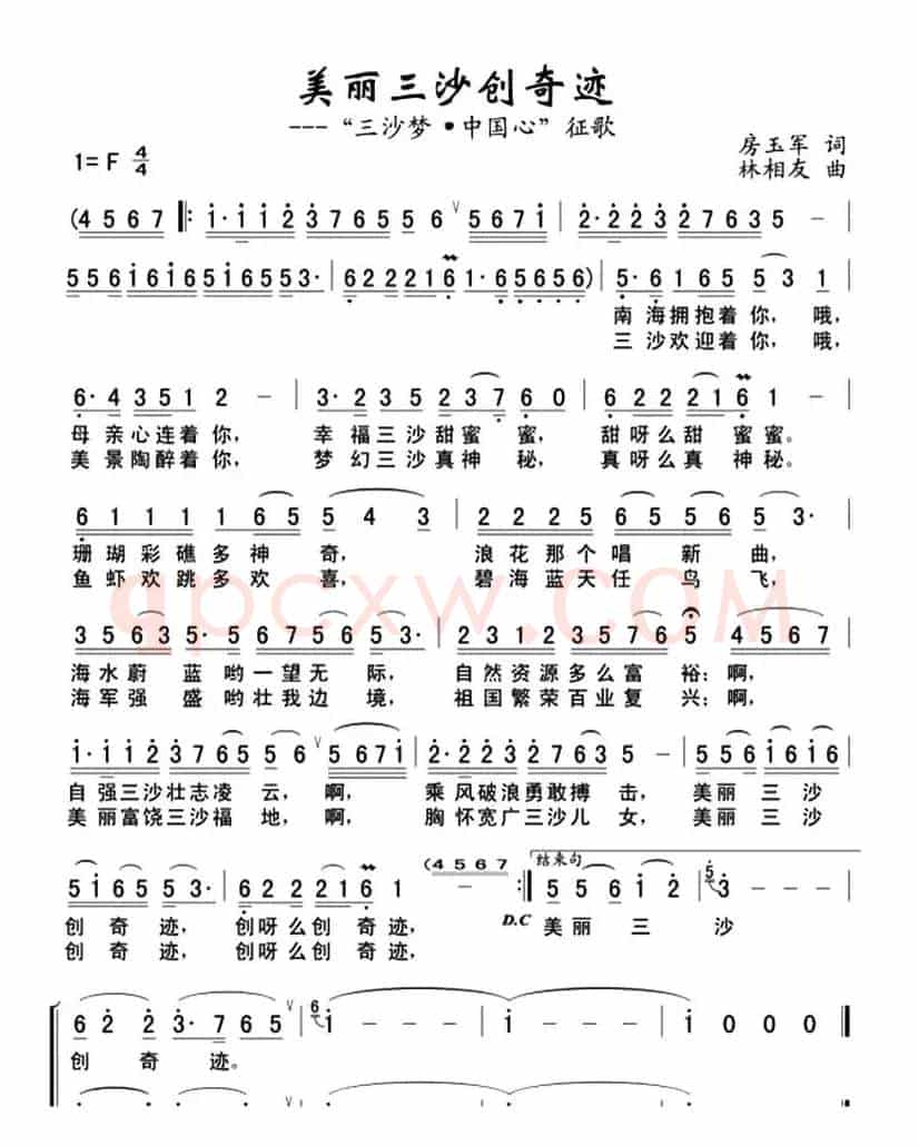 美丽三沙创奇迹