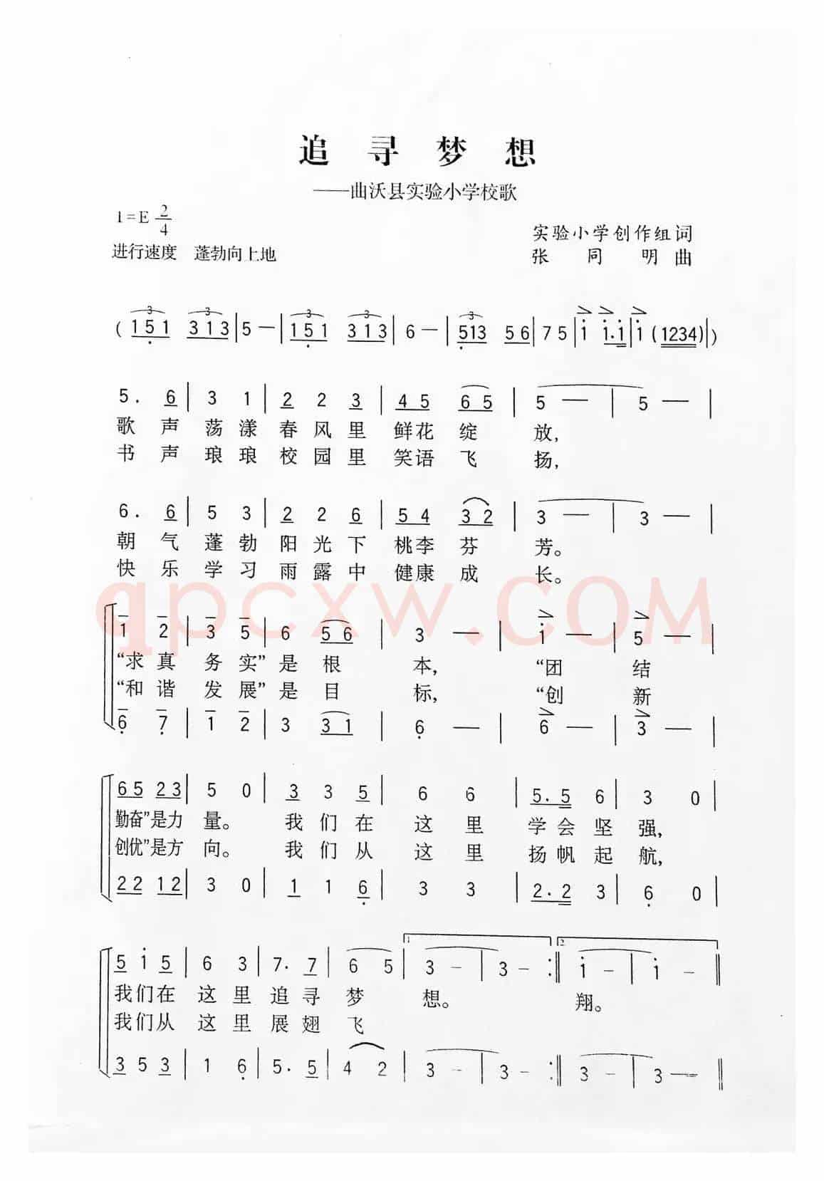 放飞梦想（实验小学创作组词 张同明曲）
