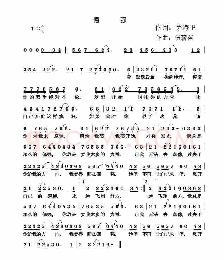倔强（茅海卫词 伍新蓓曲）