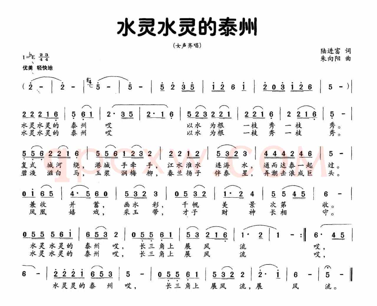 水灵水灵的泰州