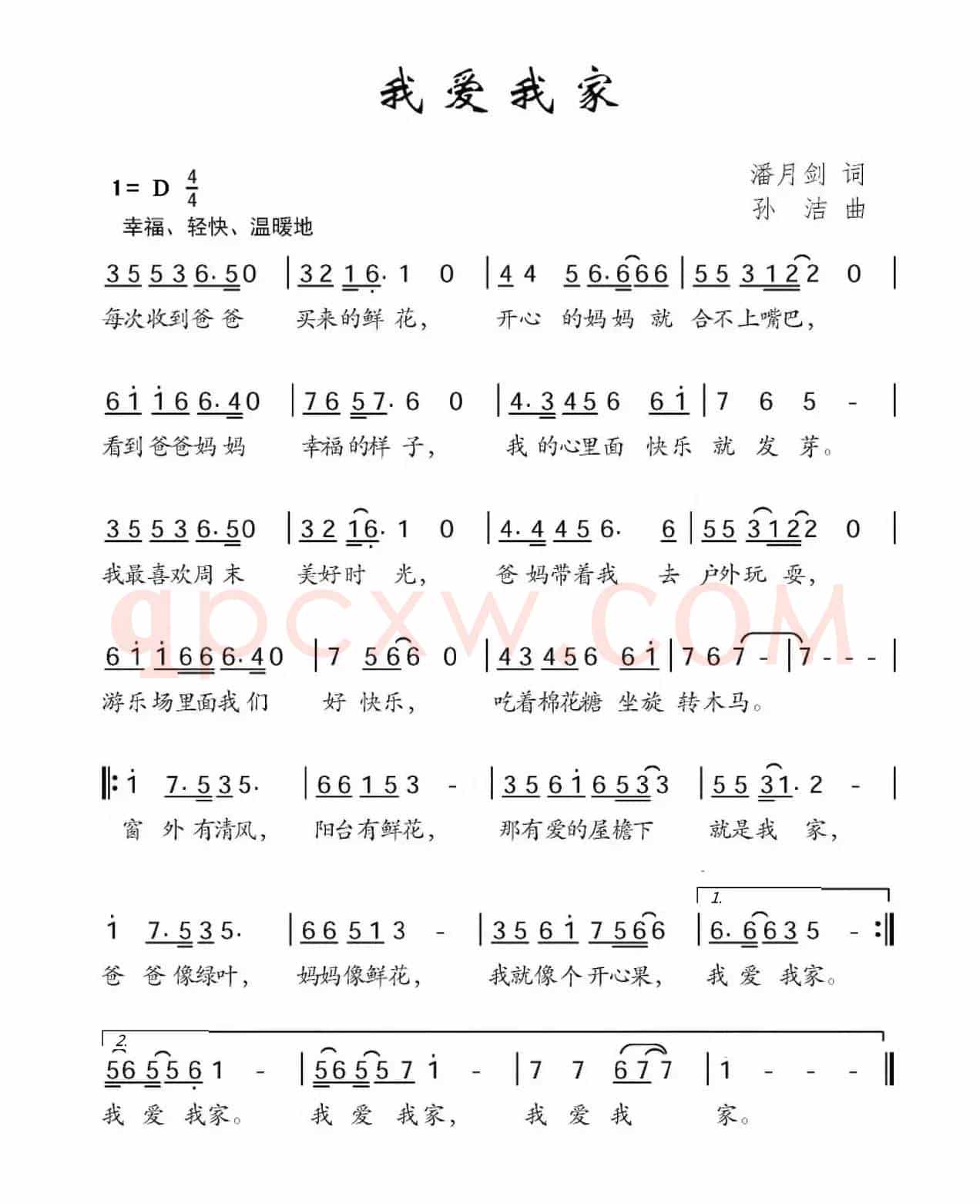 我爱我家（潘月剑词 孙洁曲）