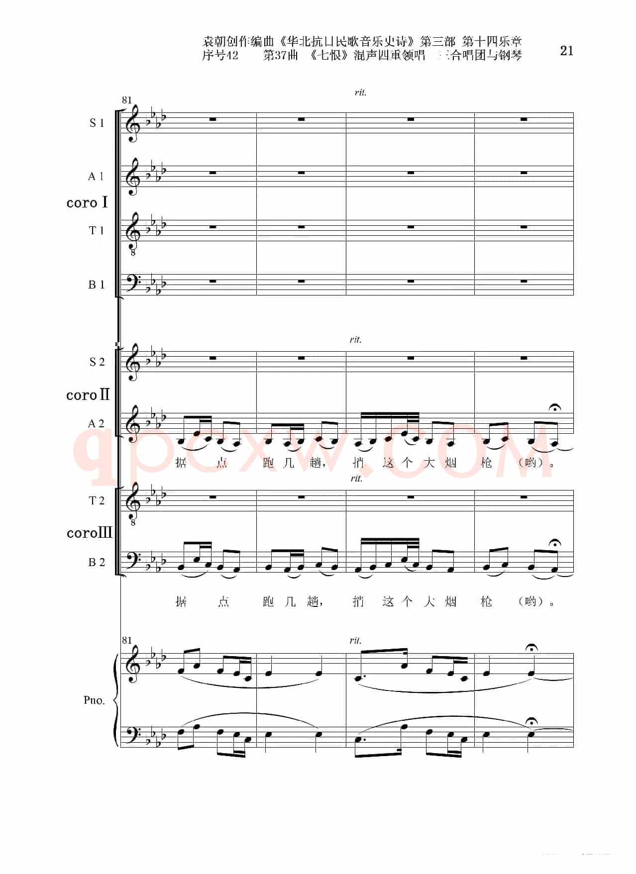 序号42第37曲《七恨》混声四重领唱 三合唱团与钢琴