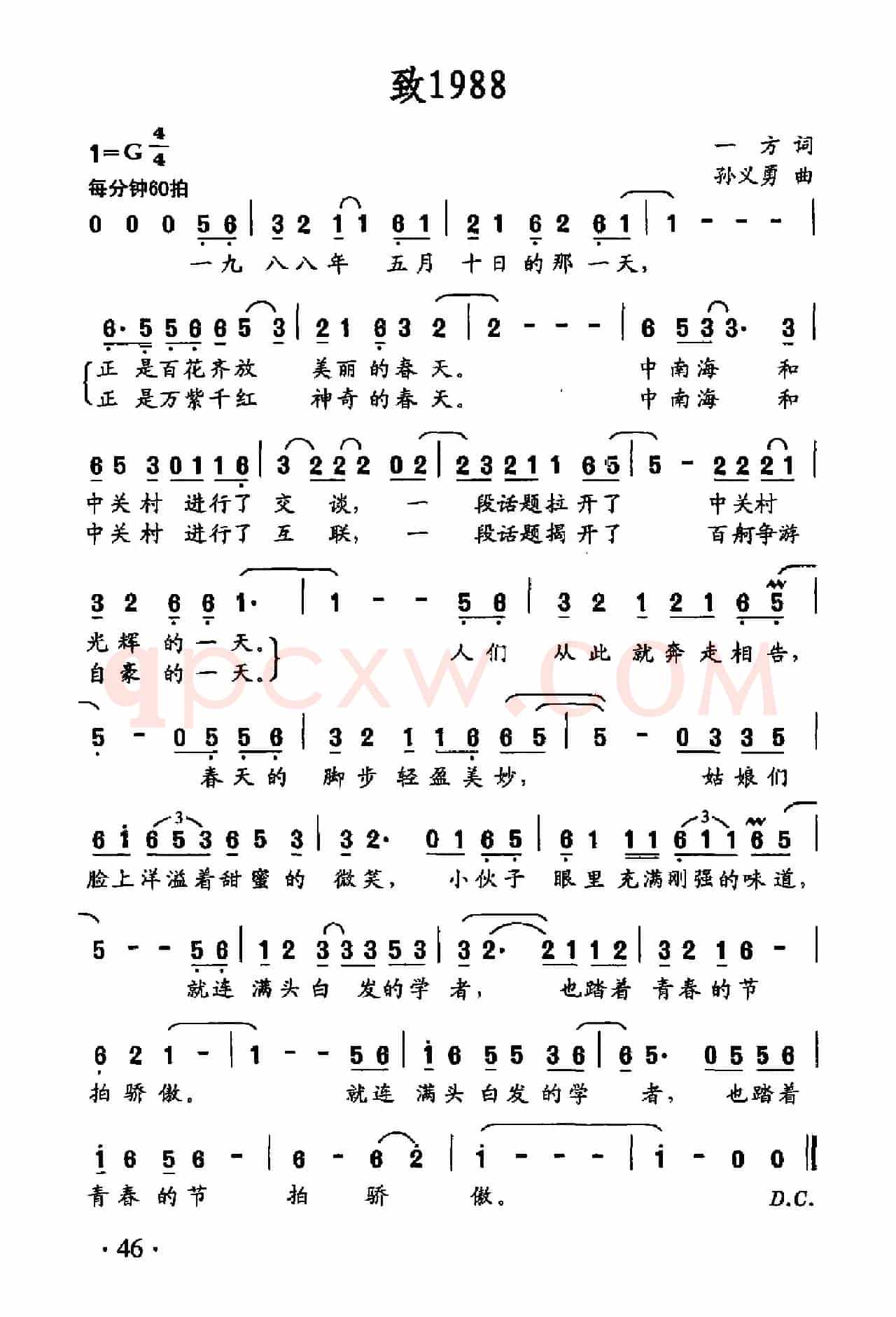 致1988