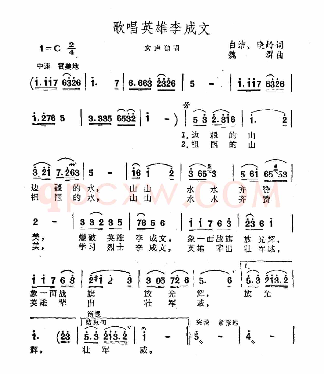歌唱英雄李成文