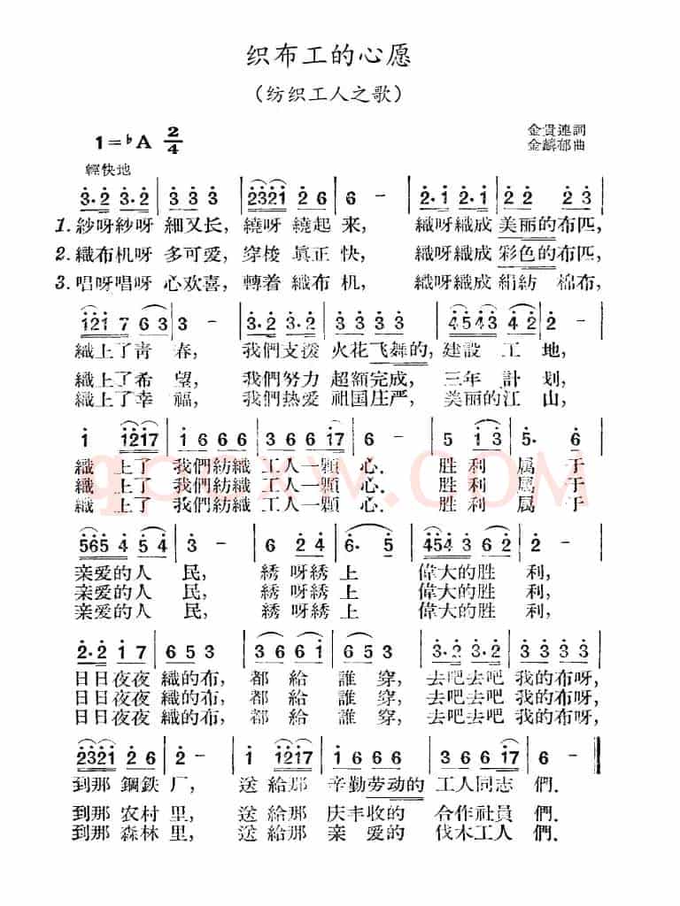 织布工的心愿（金贵连词 金麟郁曲）