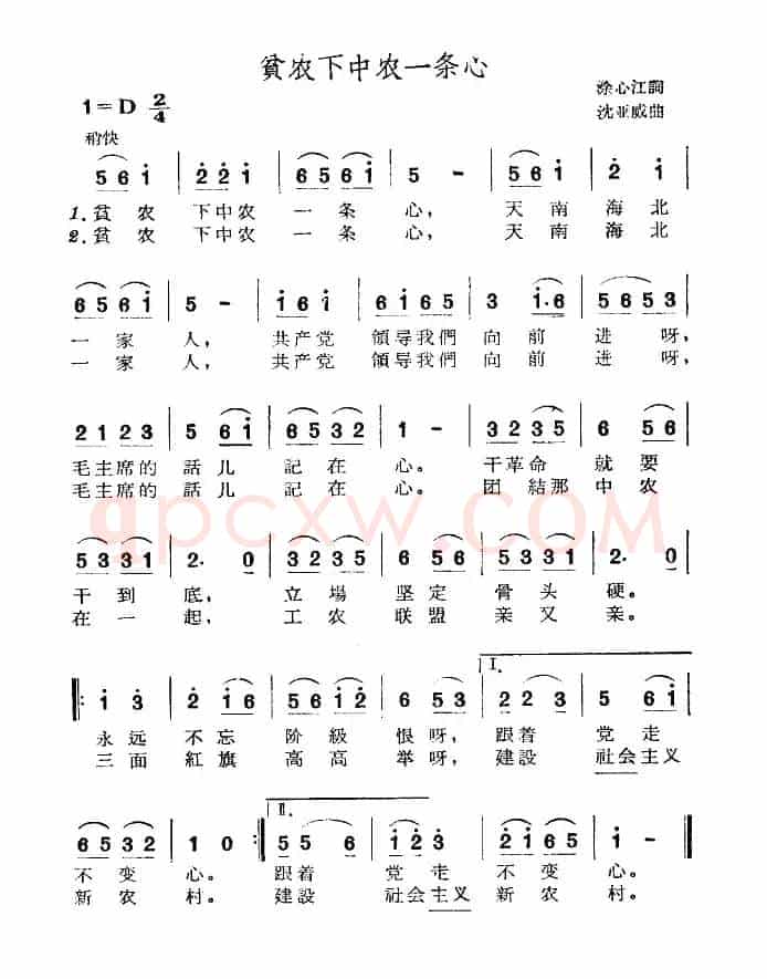 贫农下中农一条心
