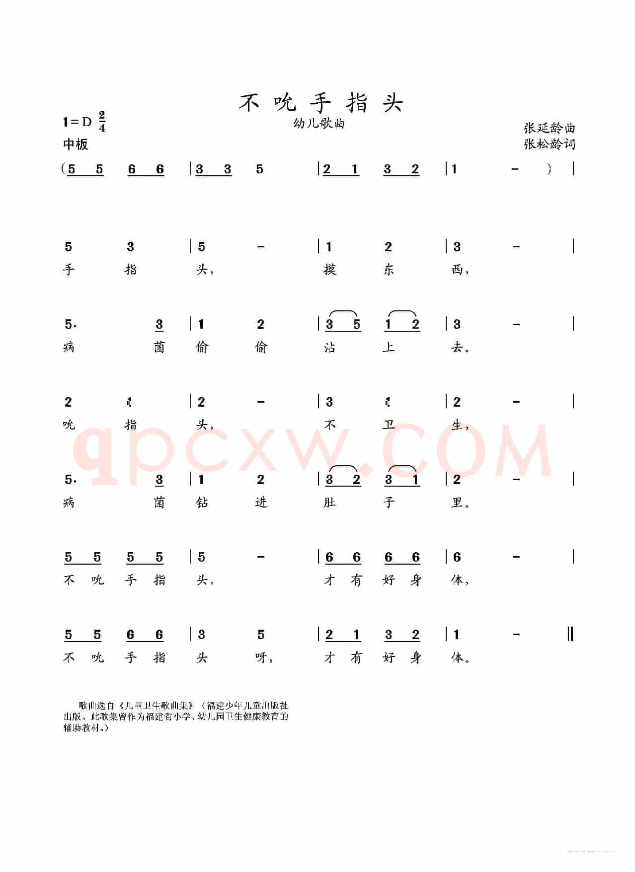 不吮手指头（幼儿歌曲）
