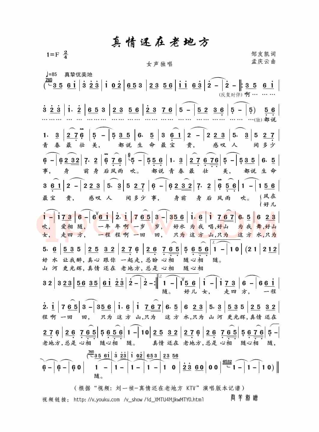 真情还在老地方（邹友凯词 孟庆云曲）