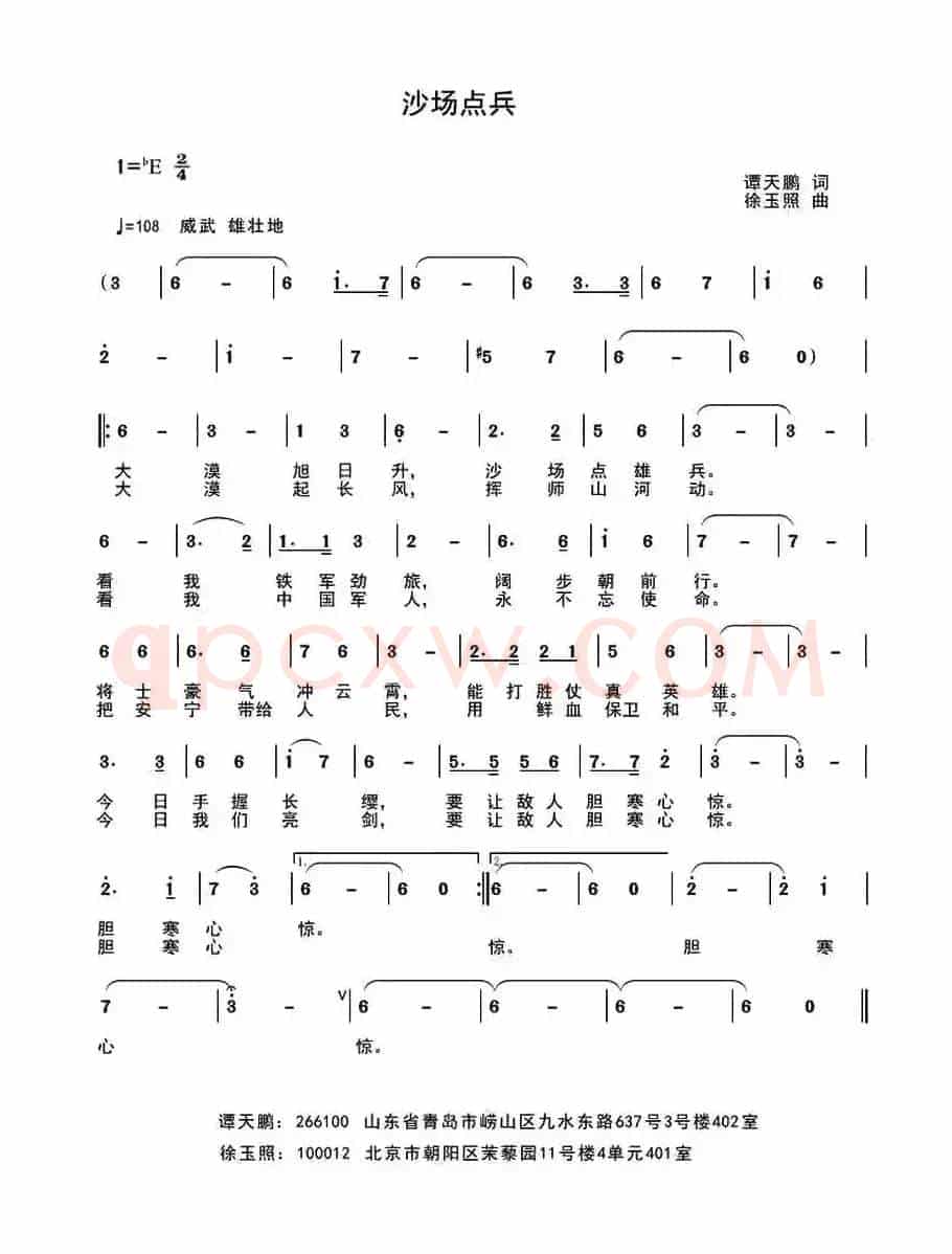 沙场点兵 （谭天鹏词 徐玉照曲）