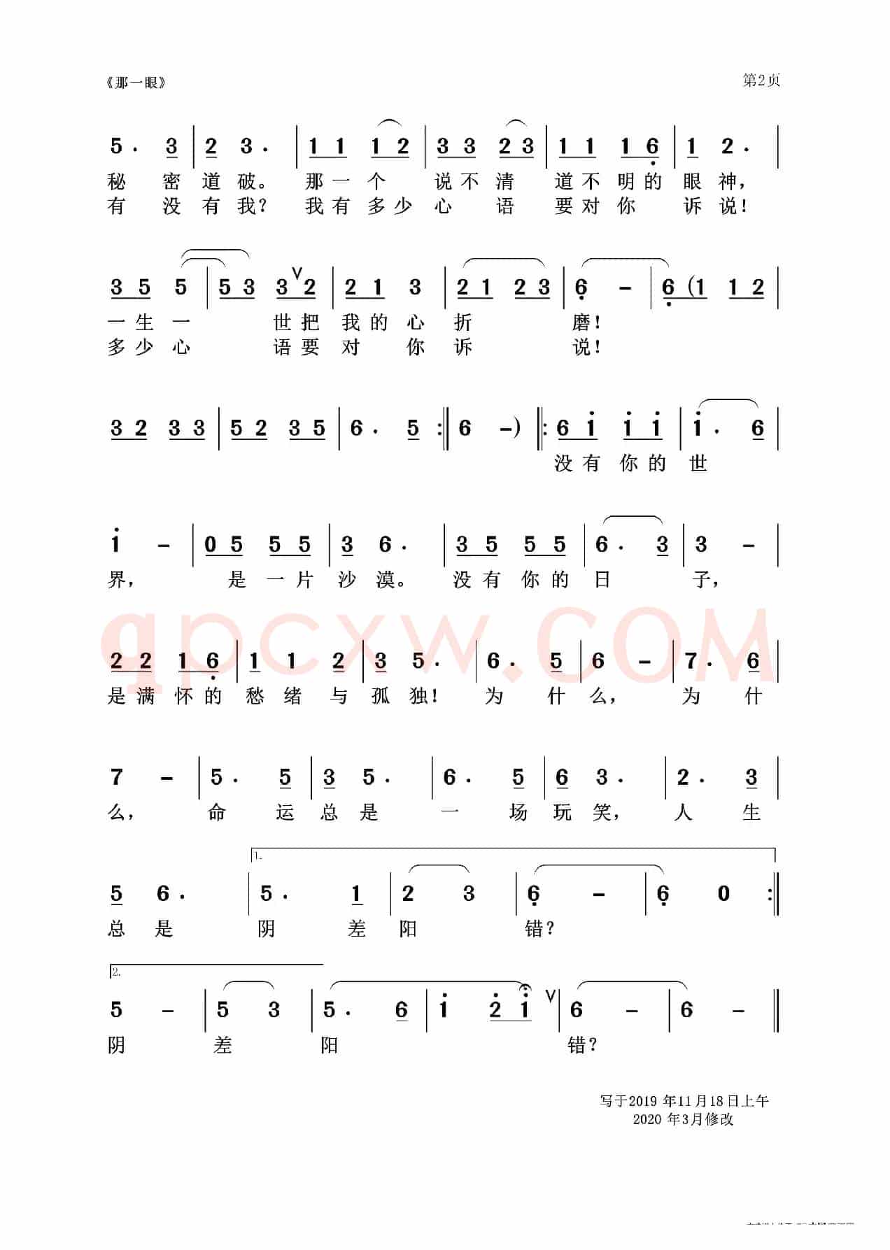 那一眼