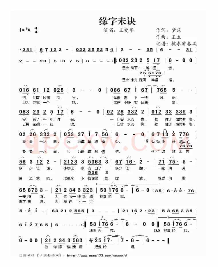 缘字未诀