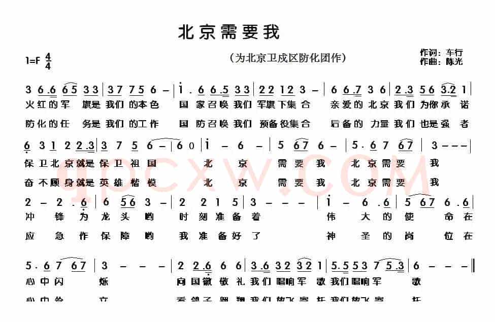 北京需要我