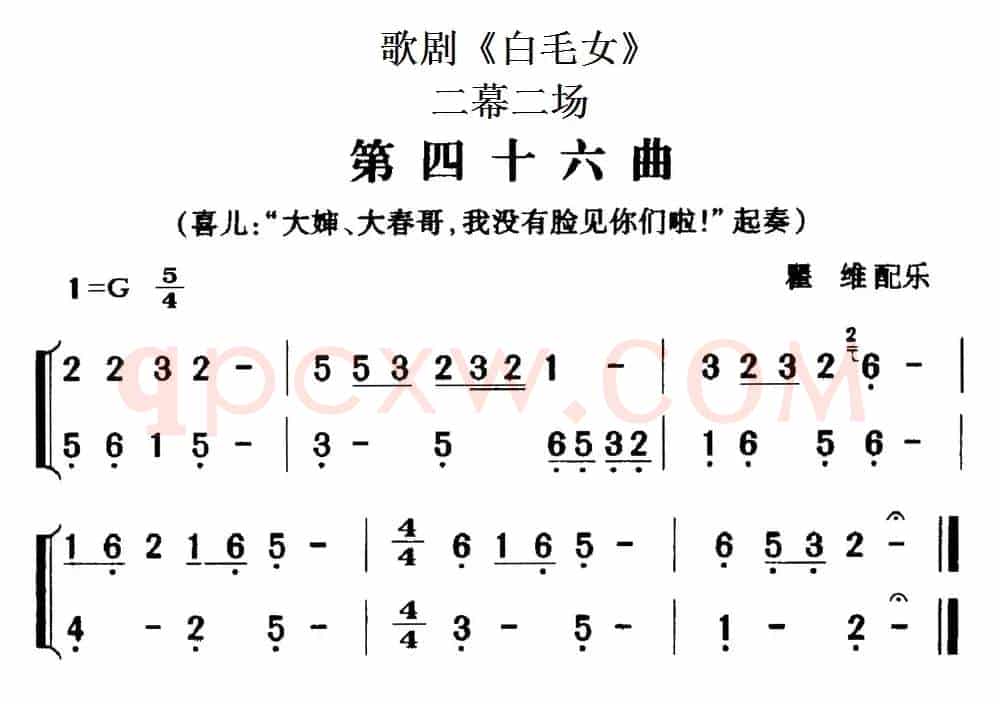 歌剧《白毛女》全剧之第四十六曲（二幕二场）