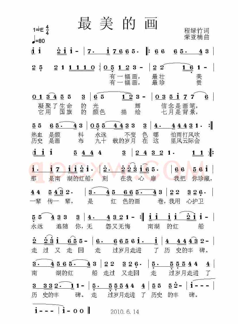 最美的画（程绿竹词 荣亚楠曲）
