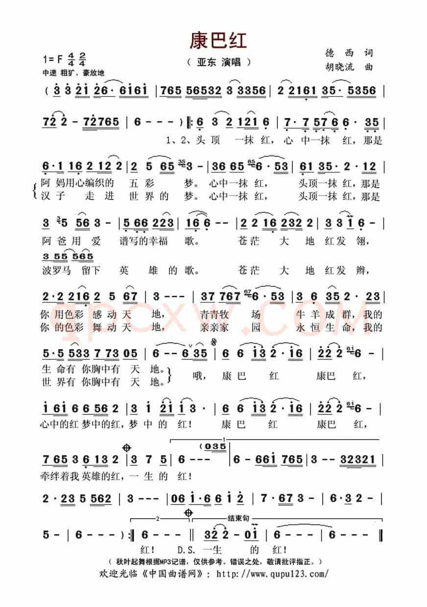 康巴红（德西词 胡晓流曲）