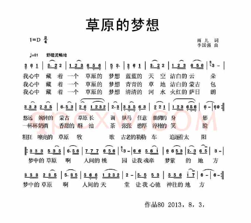 草原的梦想(雨儿词 李国强曲)