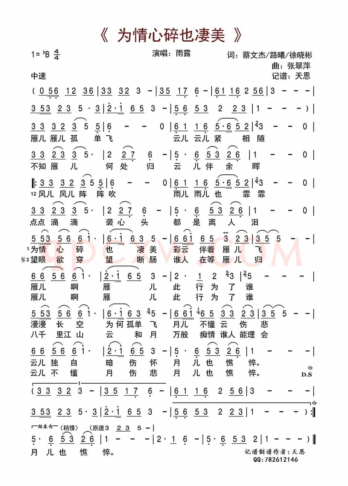 为情心碎也凄美