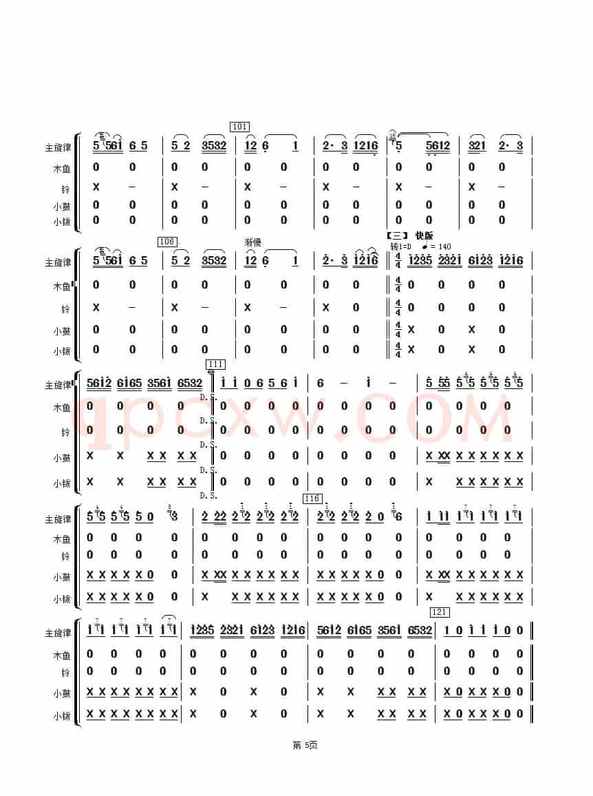 扬州小调（击乐分谱）
