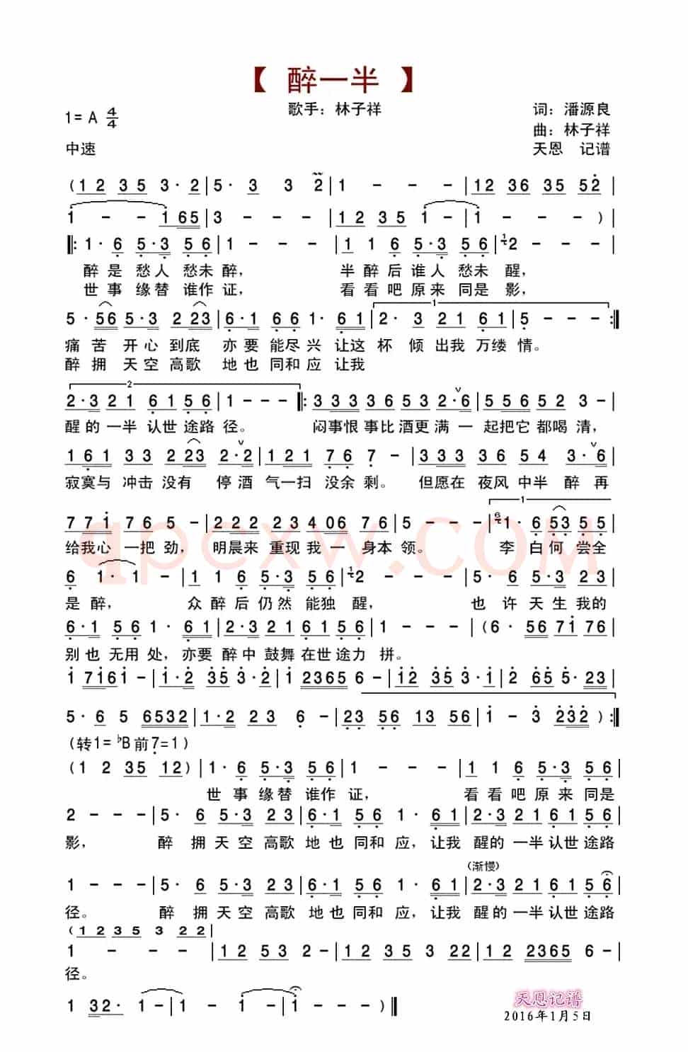 醉一半