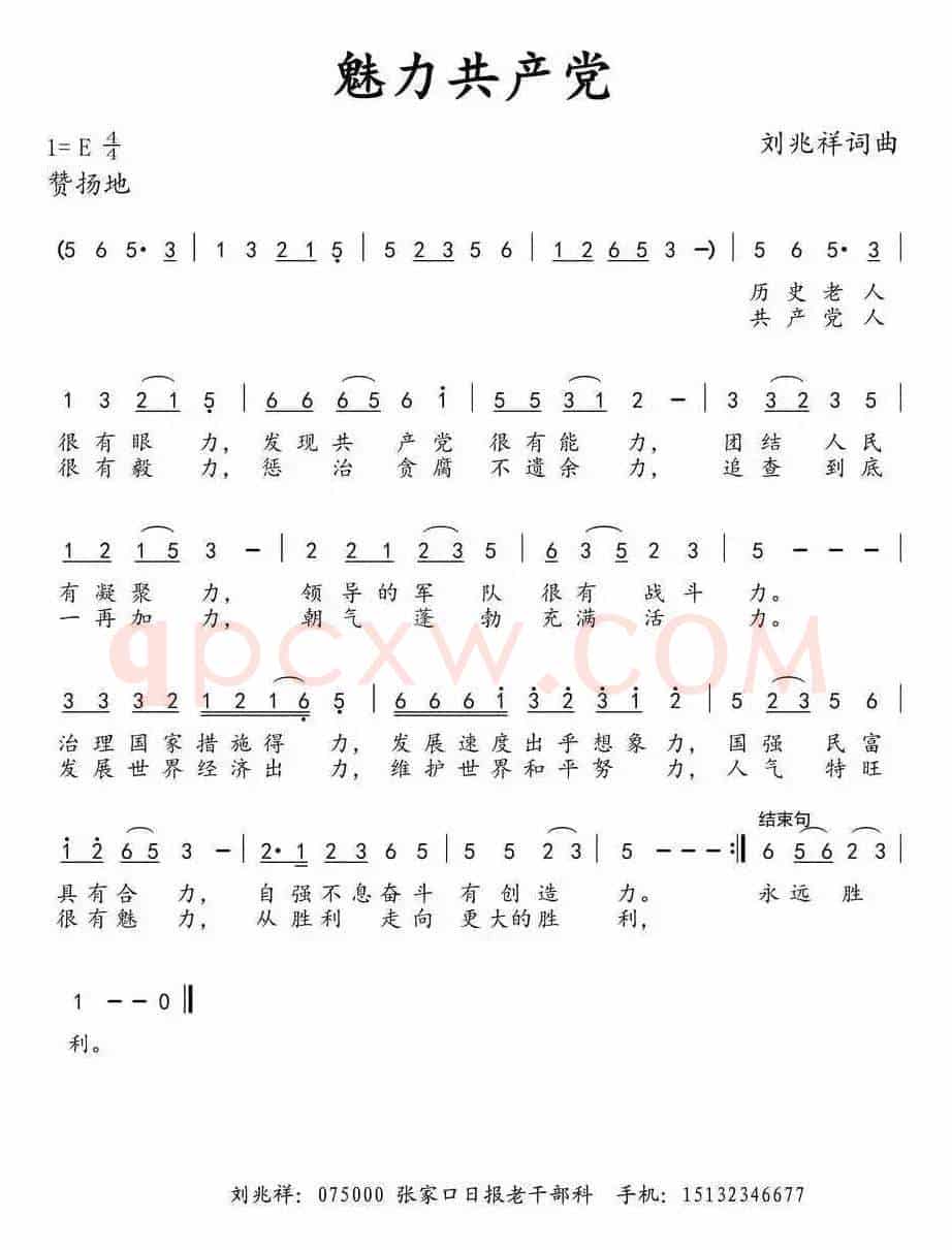 魅力共产党