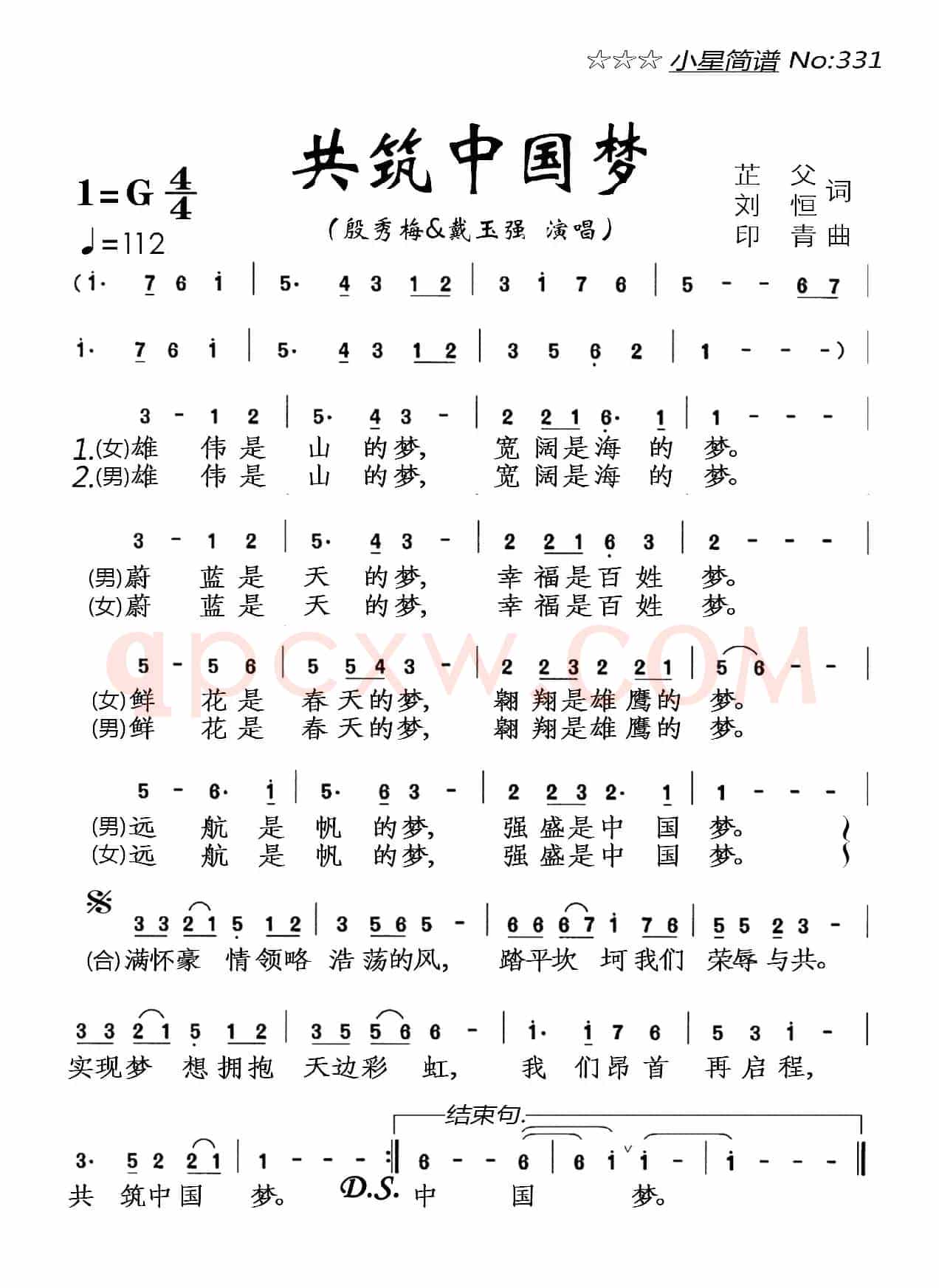 共筑中国梦