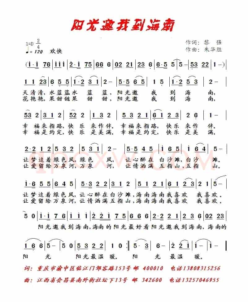 阳光邀我到海南