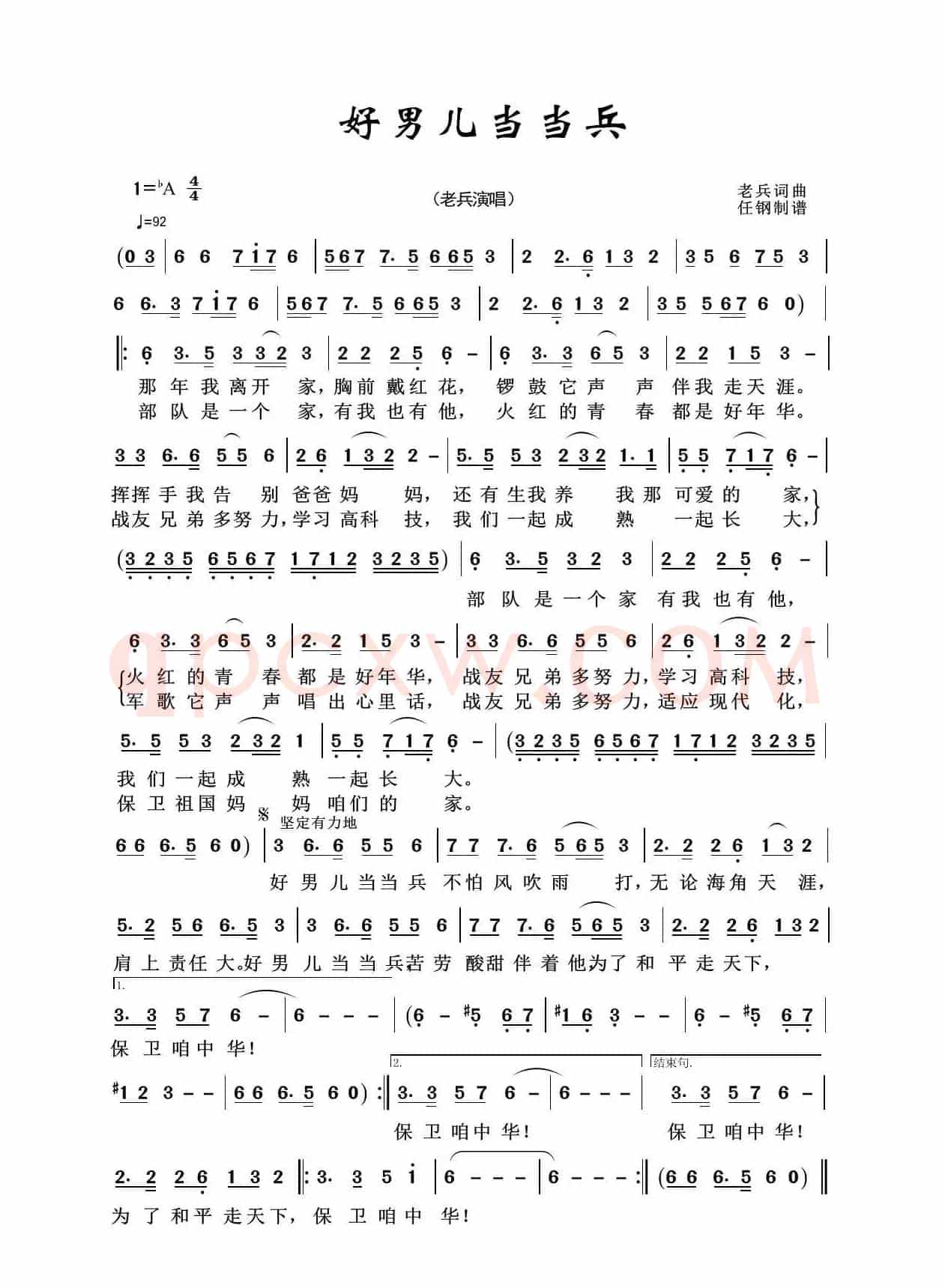 好男儿当当兵（军旅歌曲100首）