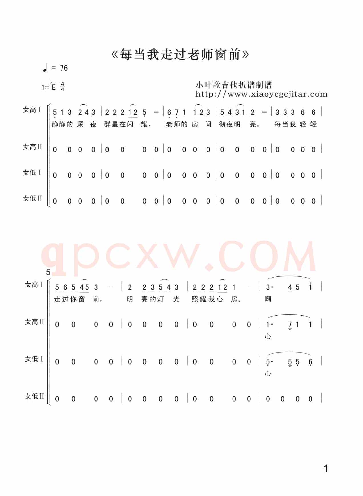 每当我走过老师窗前（简谱、女声合唱）