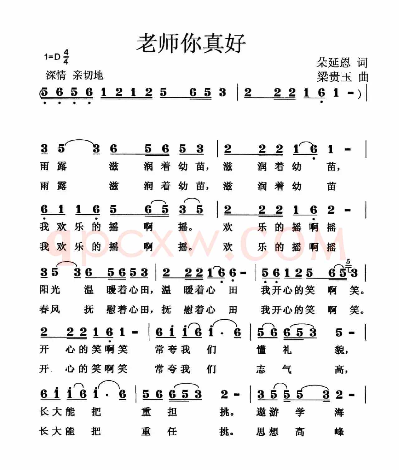 老师你真好
