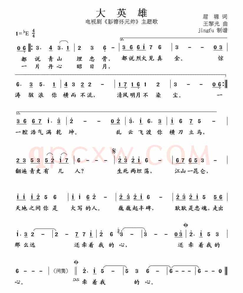 大英雄（电视剧《彭德怀》主题曲）