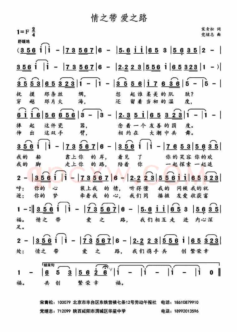情之带 爱之路