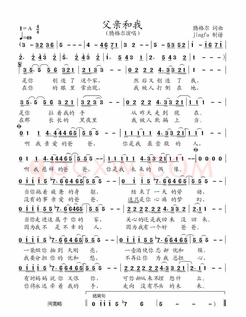 父亲和我（制谱版）