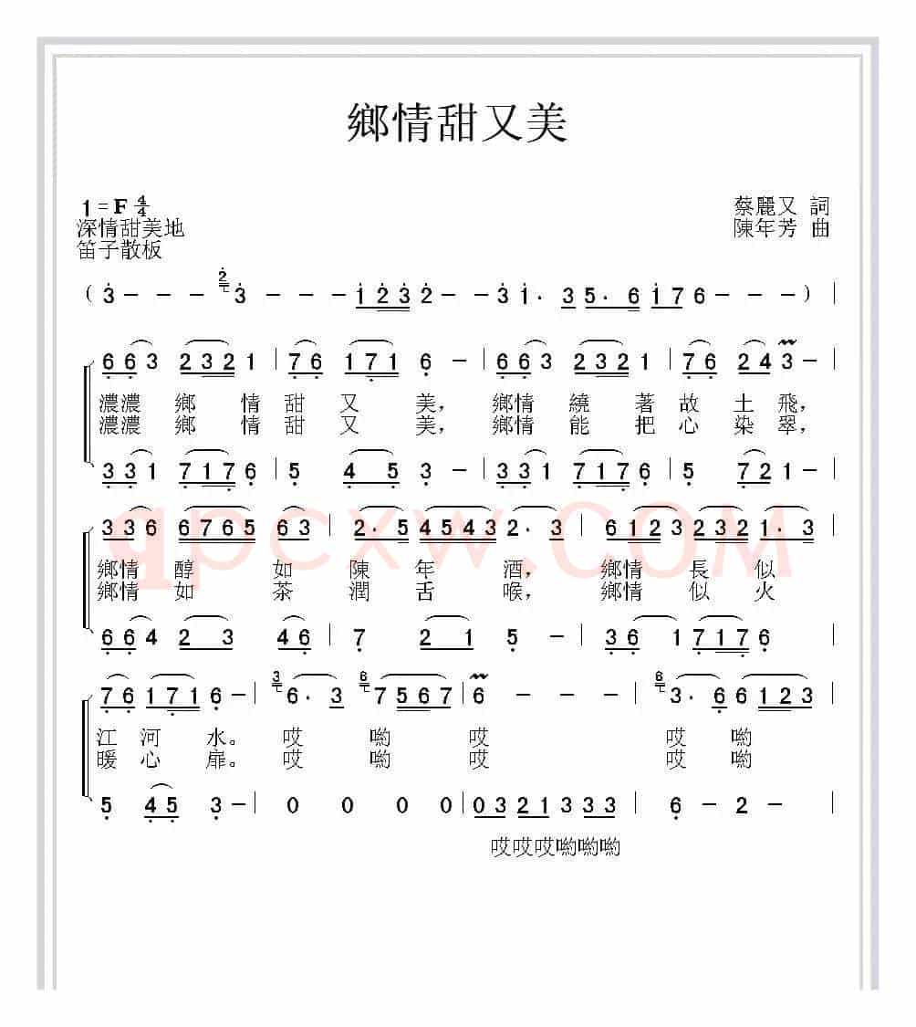 乡情甜又美(蔡丽双词 陈年芳曲)