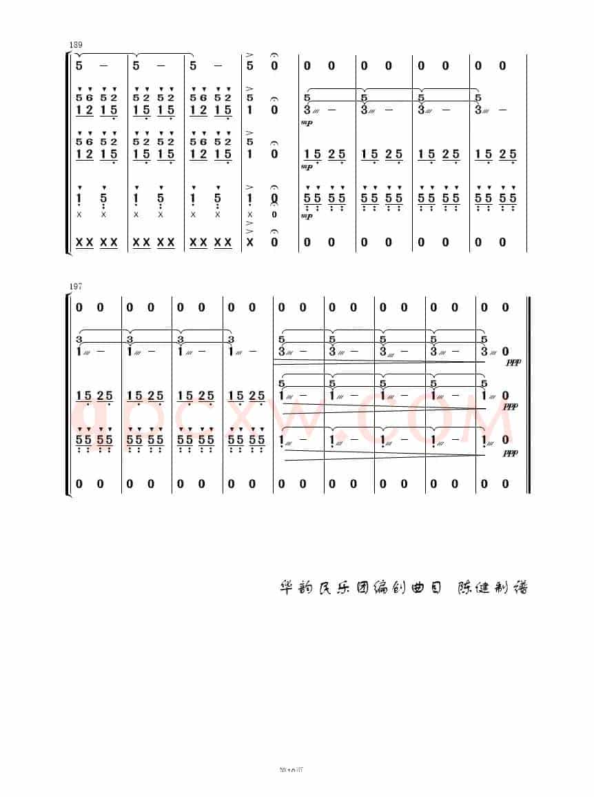 铁路修到苗家寨（民乐合奏.）