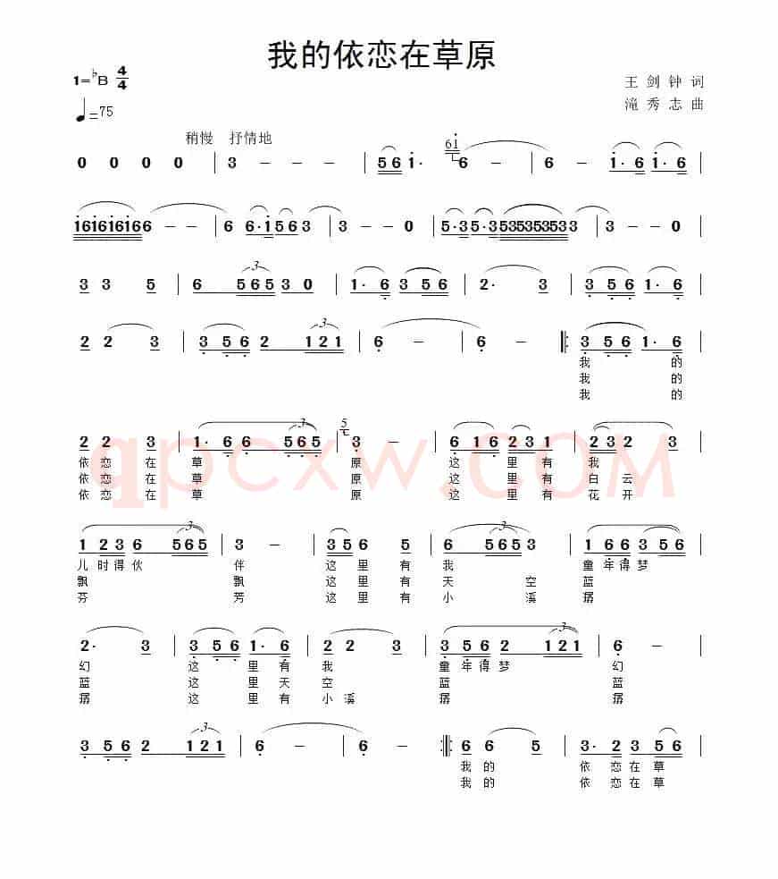 我的依恋在草原