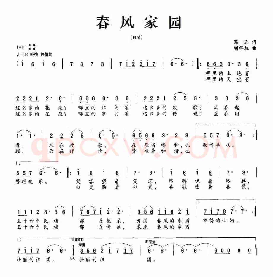 春风家园