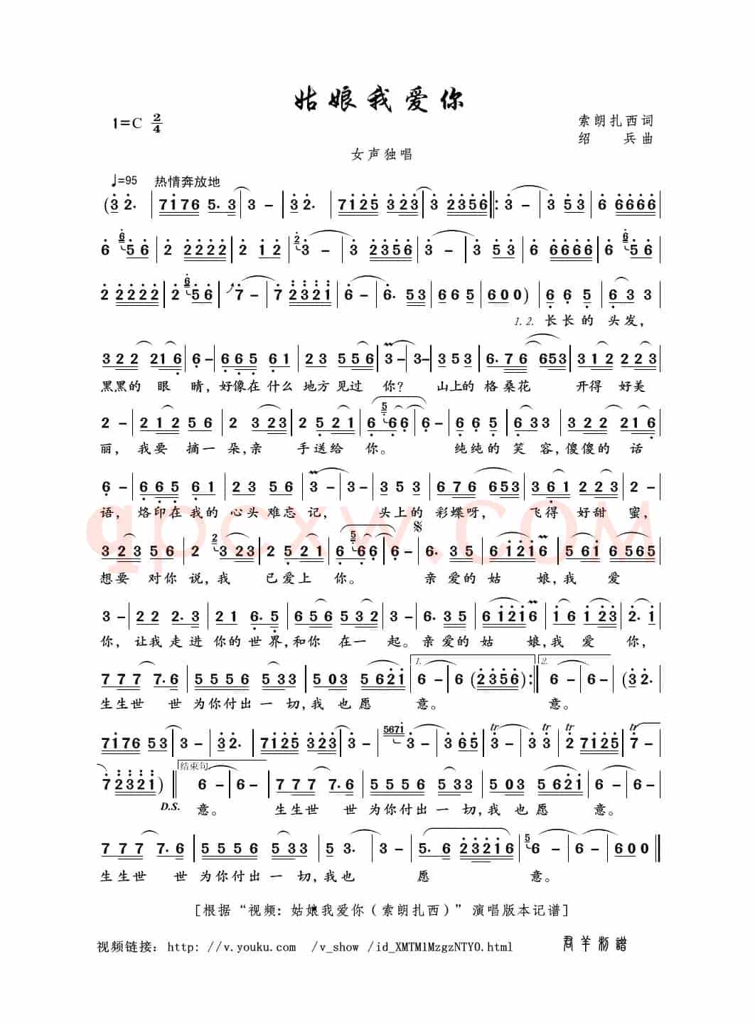 姑娘我爱你（索朗扎西词 邵兵曲）