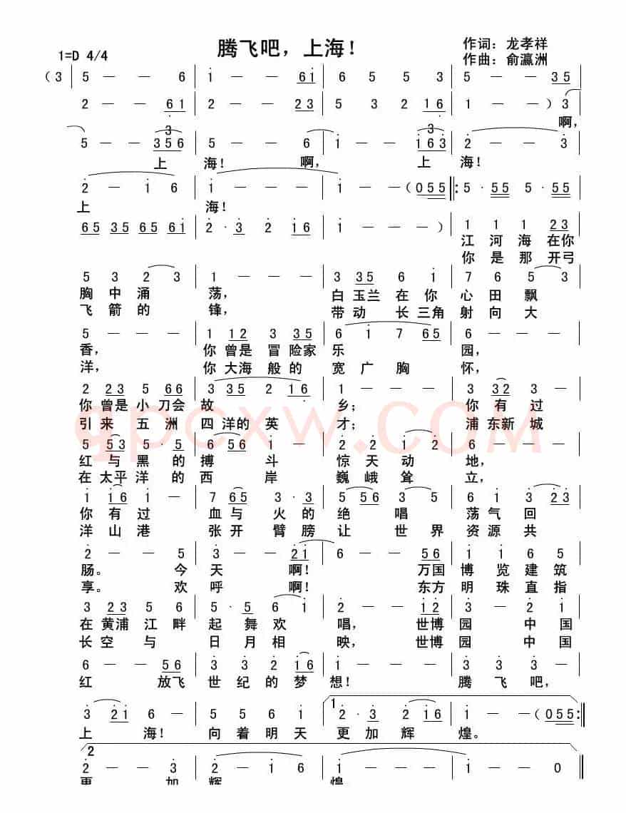 腾飞吧,上海