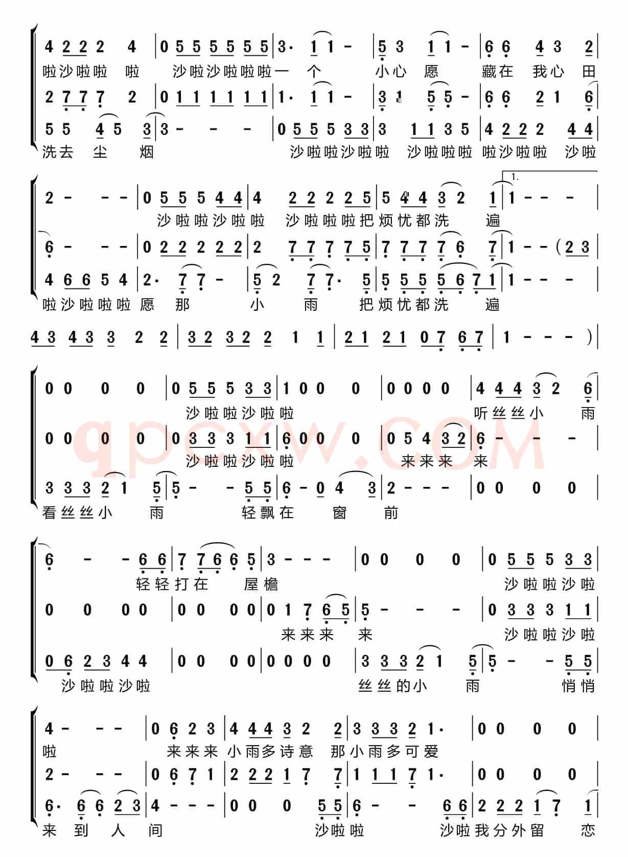 一个小心愿（梦之旅组合）